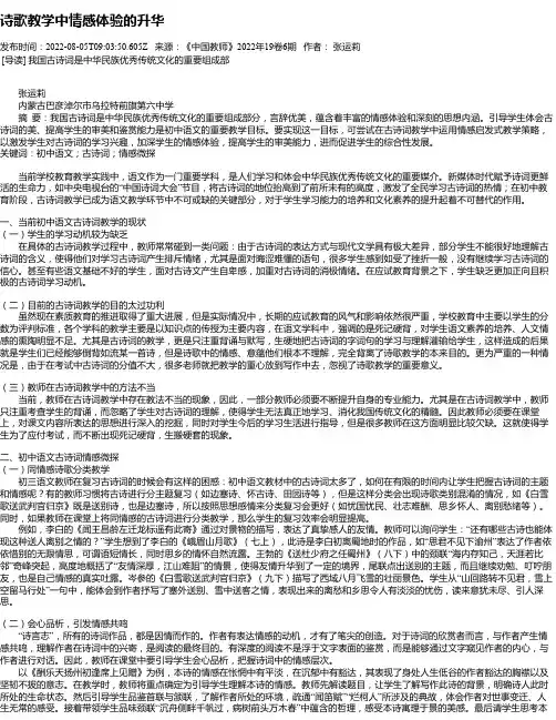 诗歌教学中情感体验的升华