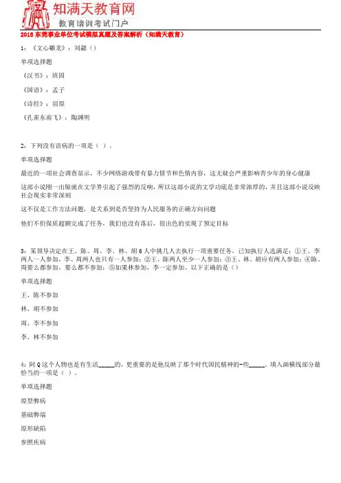2018东莞事业单位考试模拟真题及答案解析(知满天教育)
