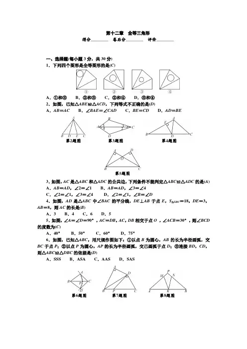 人教版八年级数学上册第十二章测试题及答案