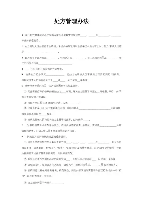 处方药销售管理制度试题 (1)