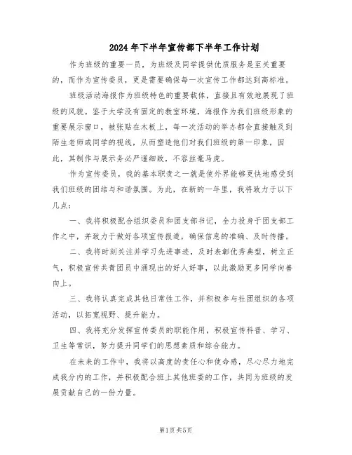 2024年下半年宣传部下半年工作计划（4篇）