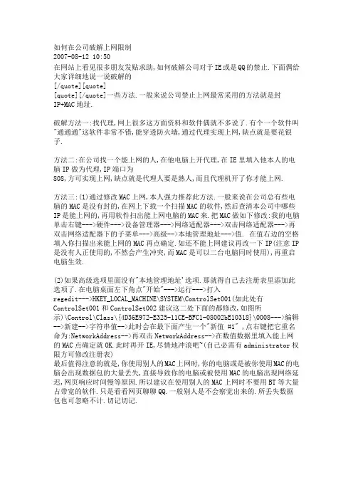 如何在公司破解上网限制