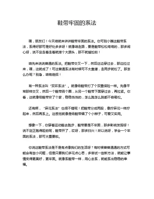 鞋带牢固的系法