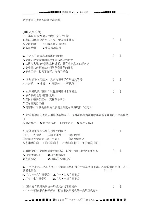 初中中国历史第四册期中测试题及答案