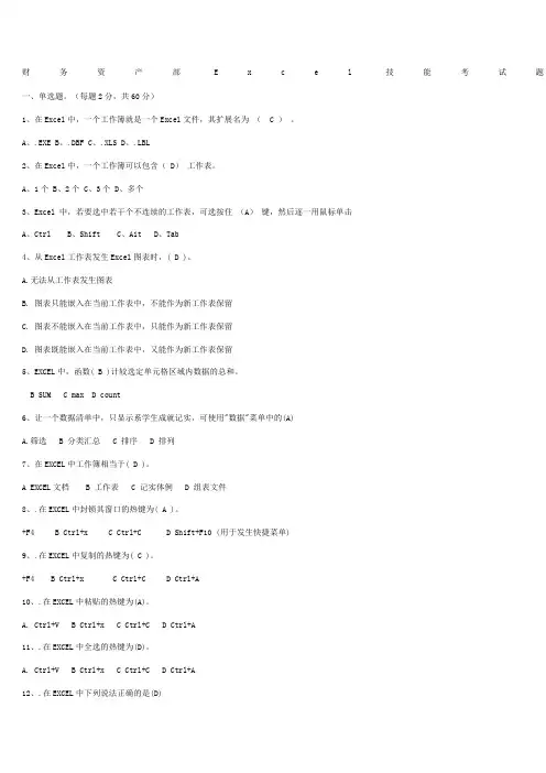 财务E cel考试题及答案