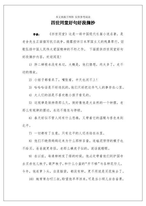 四世同堂好句好段摘抄