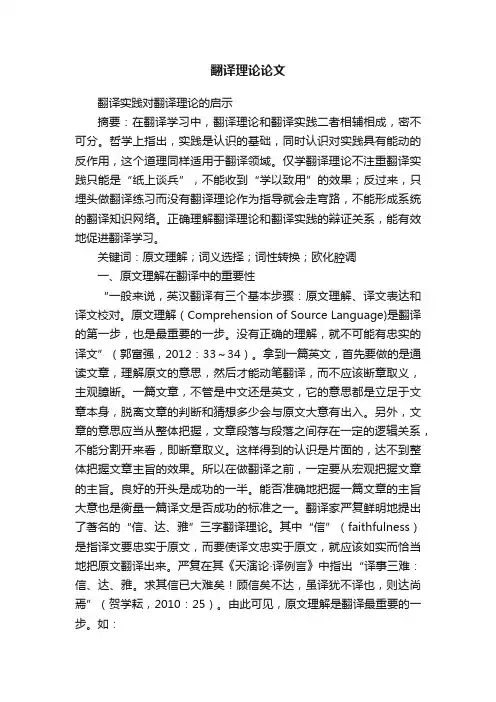 翻译理论论文