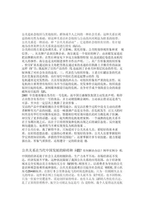 谈谈自己对公关的理解