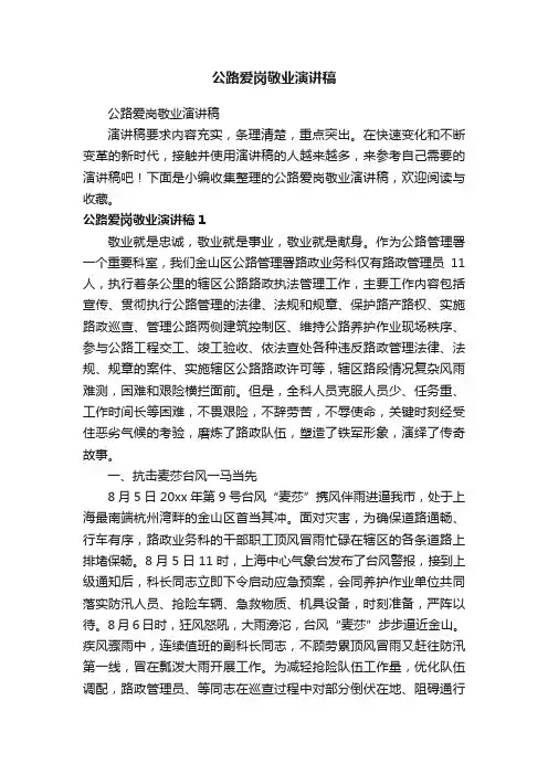 公路爱岗敬业演讲稿