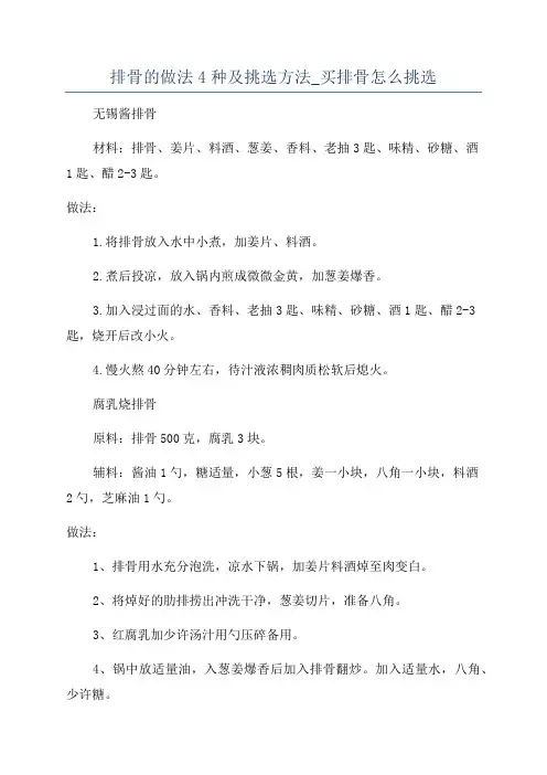排骨的做法4种及挑选方法_买排骨怎么挑选