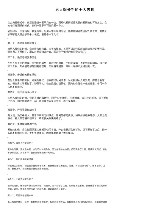 男人想分手的十大表现