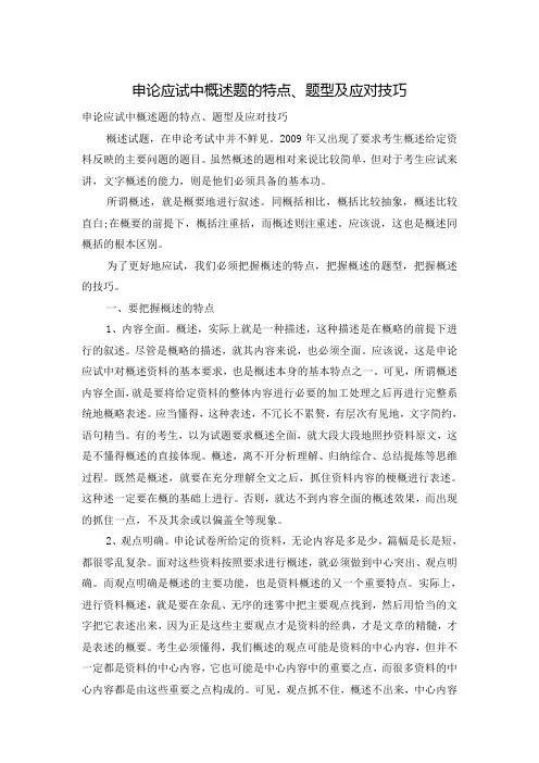 申论应试中概述题的特点、题型及应对技巧
