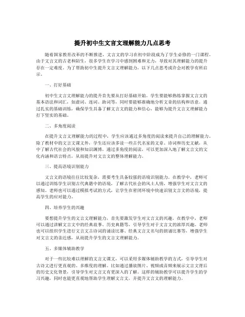 提升初中生文言文理解能力几点思考