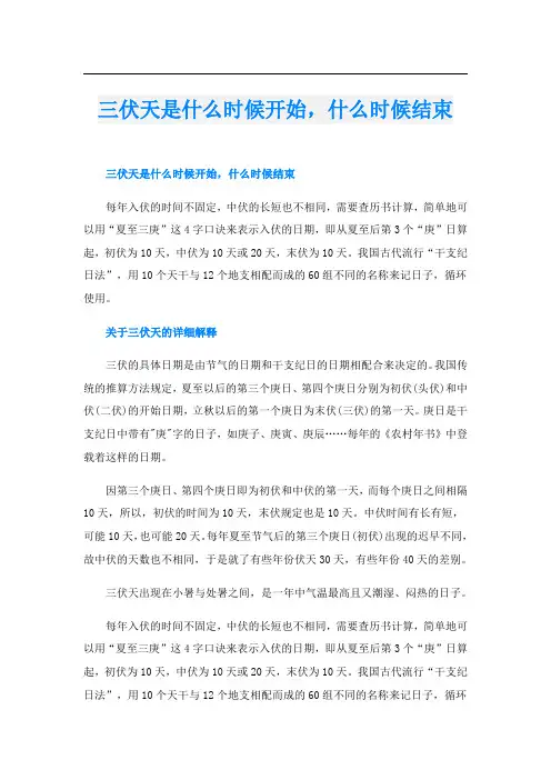 三伏天是什么时候开始,什么时候结束