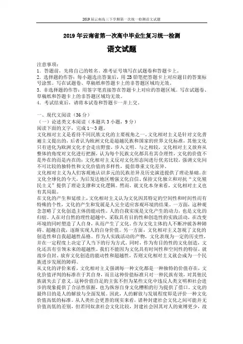 2019届云南省高三下学期第一次复习统一检测(含答案)
