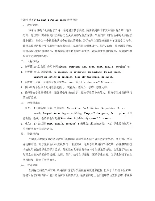 牛津小学英语6AUnit1Publicsigns教学设计