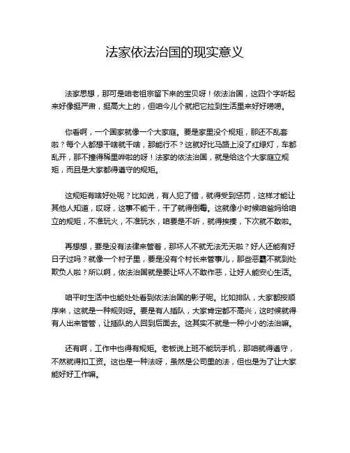 法家依法治国的现实意义