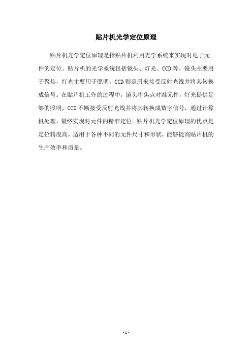 贴片机光学定位原理
