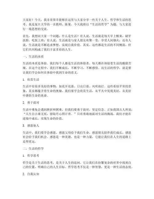 复旦大学陈果演讲稿全文