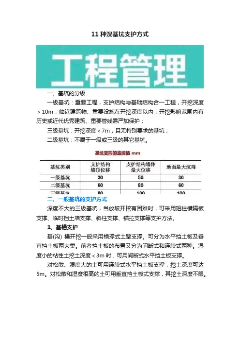 11种深基坑支护方式