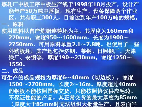 中板生产工艺简介