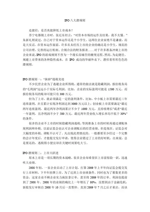 IPO八大潜规则
