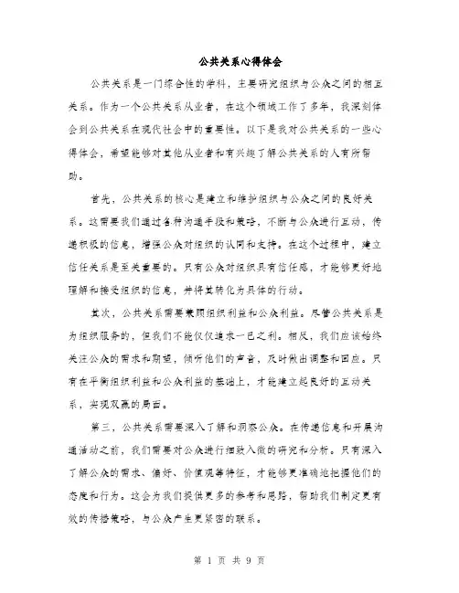 公共关系心得体会(四篇)