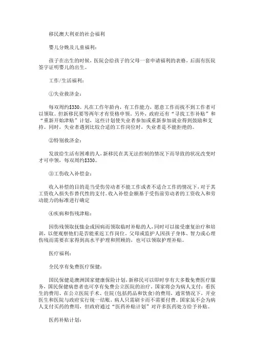 移民澳大利亚的社会福利(最新)