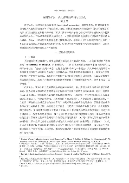 规则的扩张类比推理的结构与正当化陈景辉