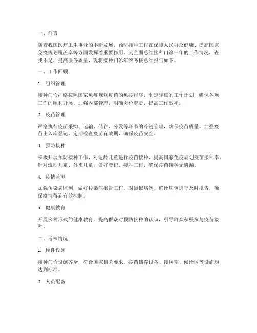 接种门诊年终考核总结报告