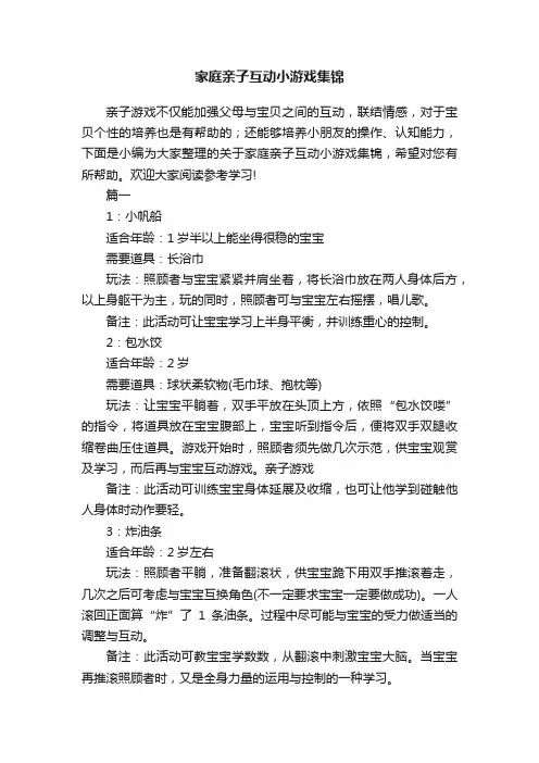 家庭亲子互动小游戏集锦