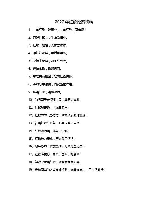 2022年红歌比赛横幅