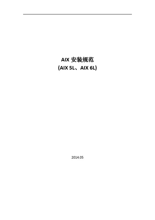 AIX、HACMP(含RAC)安装实施(含oracle参数)