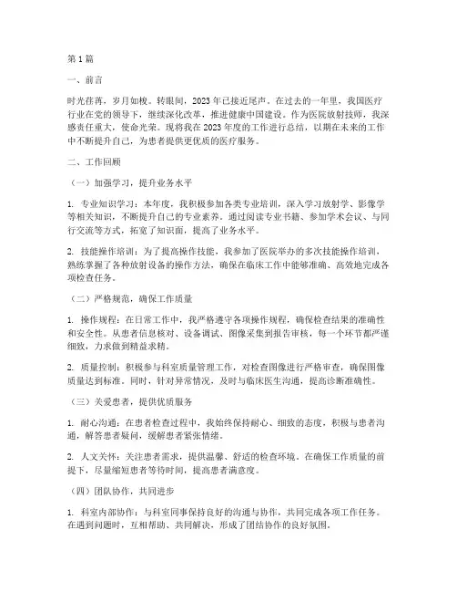医院放射技师年终总结(3篇)
