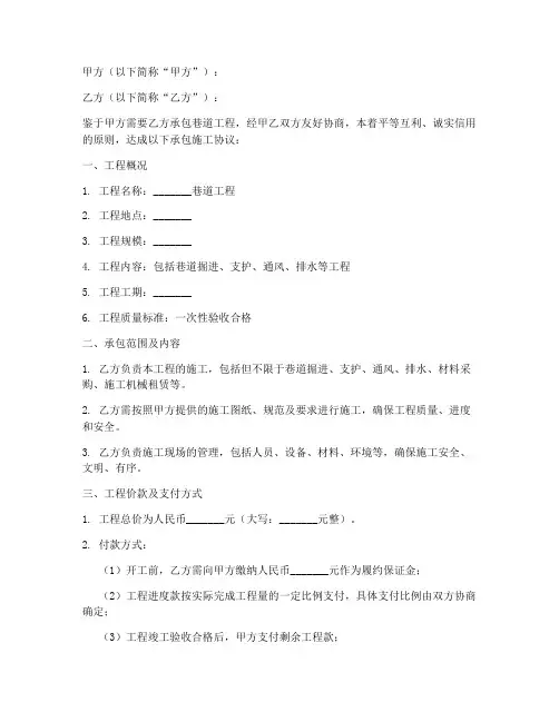 巷道工程承包合同模板