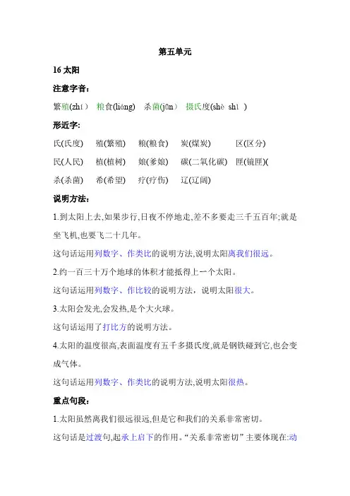 人教版部编版五年级上册第五单元期末复习重要知识点