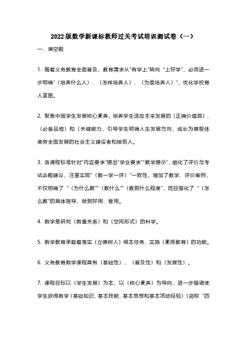 2022版数学新课标教师过关考试培训测试卷含部分答案(三套)