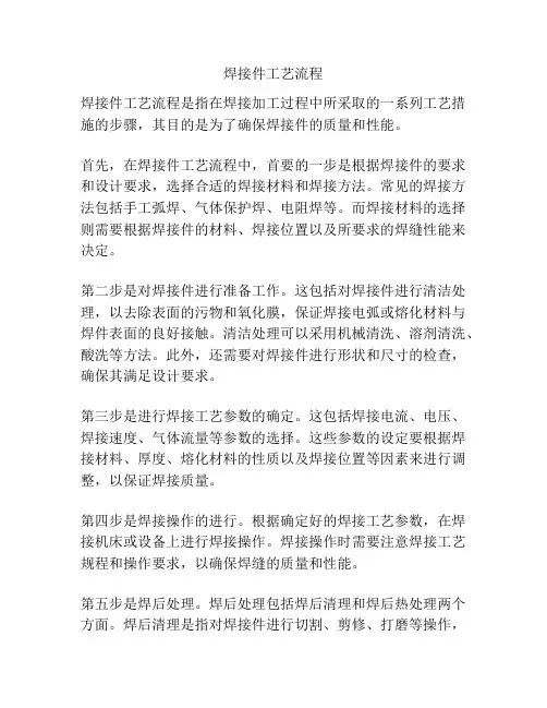 焊接件工艺流程
