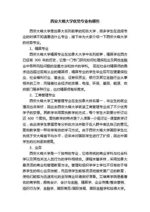 西安大略大学优势专业有哪些