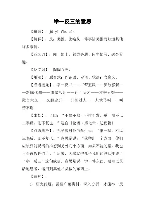 举一反三的意思