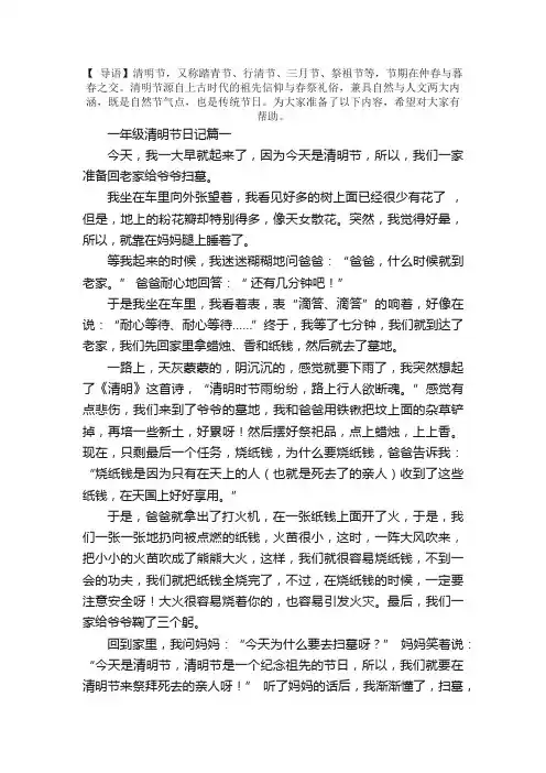 一年级清明节日记五篇