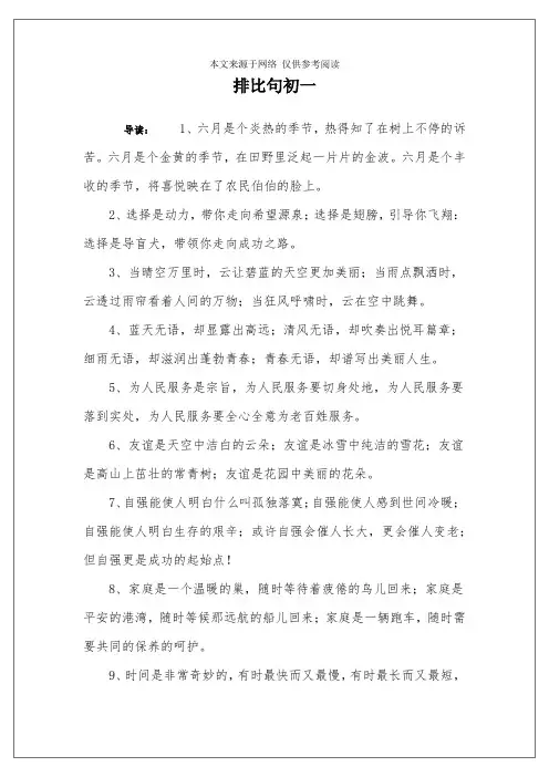 排比句初一