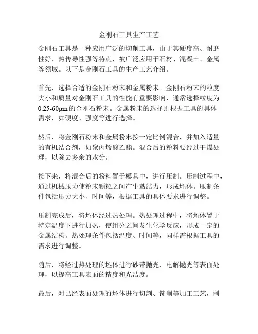 金刚石工具生产工艺