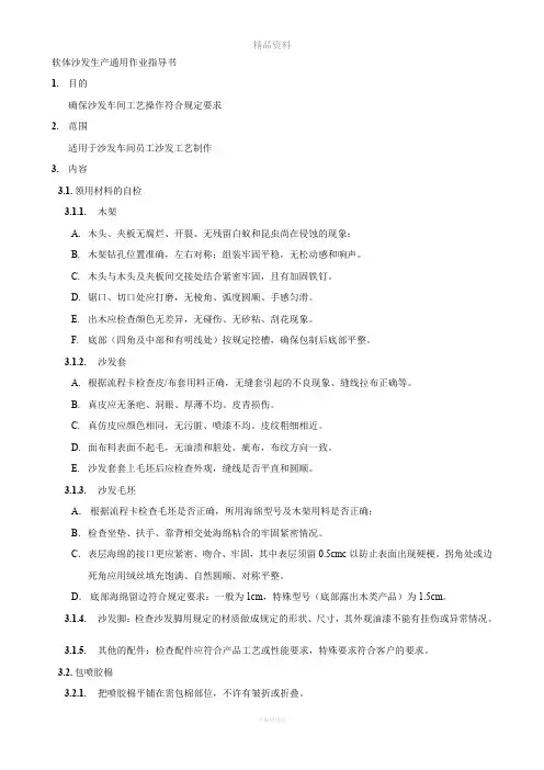 沙发通用作业指导书