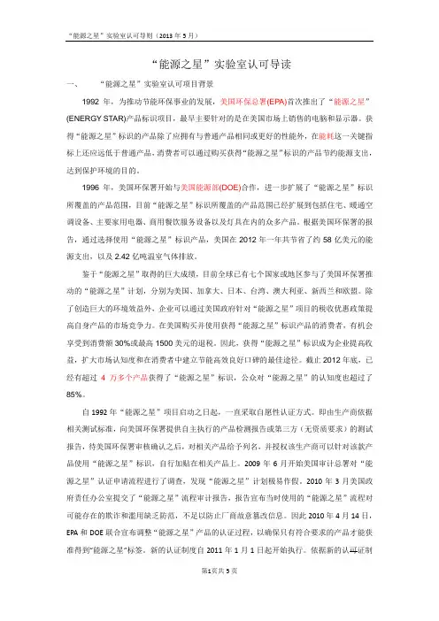 能源之星实验室认可导读