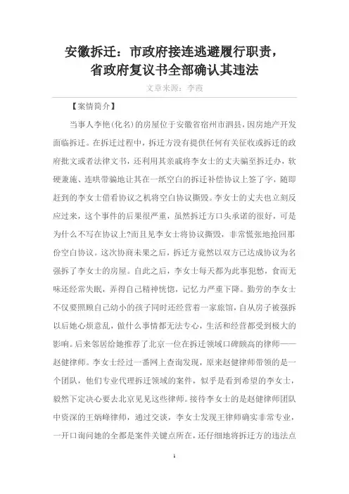 安徽拆迁：市政府接连逃避履行职责,省政府复议书全部确认其违法