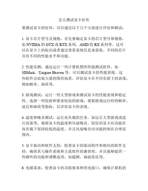 怎么测试显卡好坏