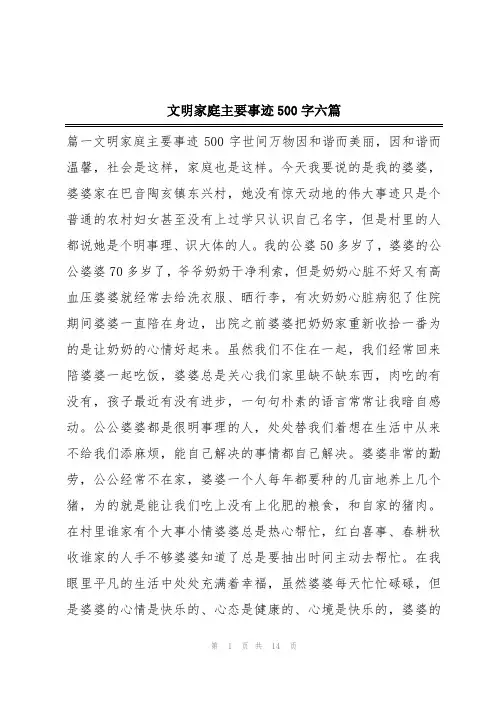 文明家庭主要事迹500字六篇