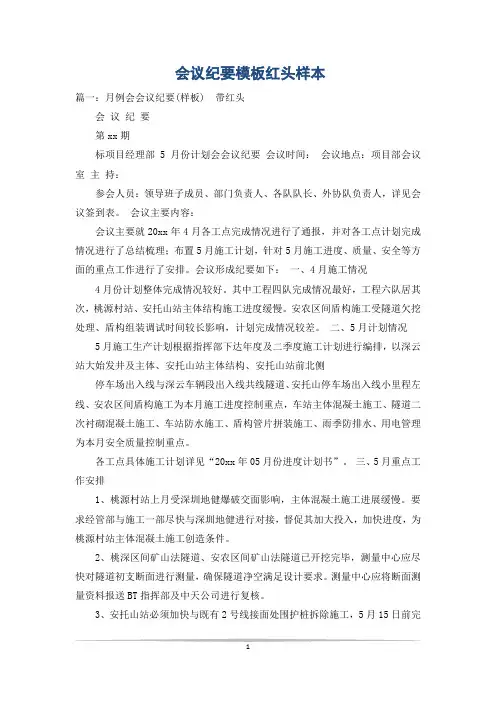 会议纪要模板红头样本
