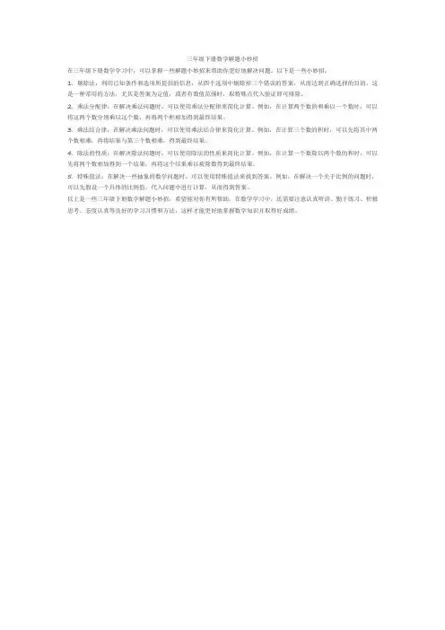 三年级下册数学解题小妙招